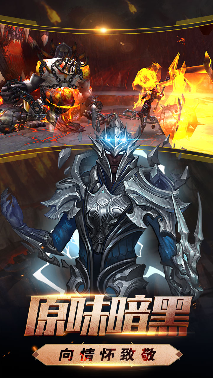 暗黑无尽之剑游戏截图