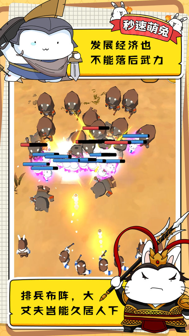 秒速萌兔游戏截图