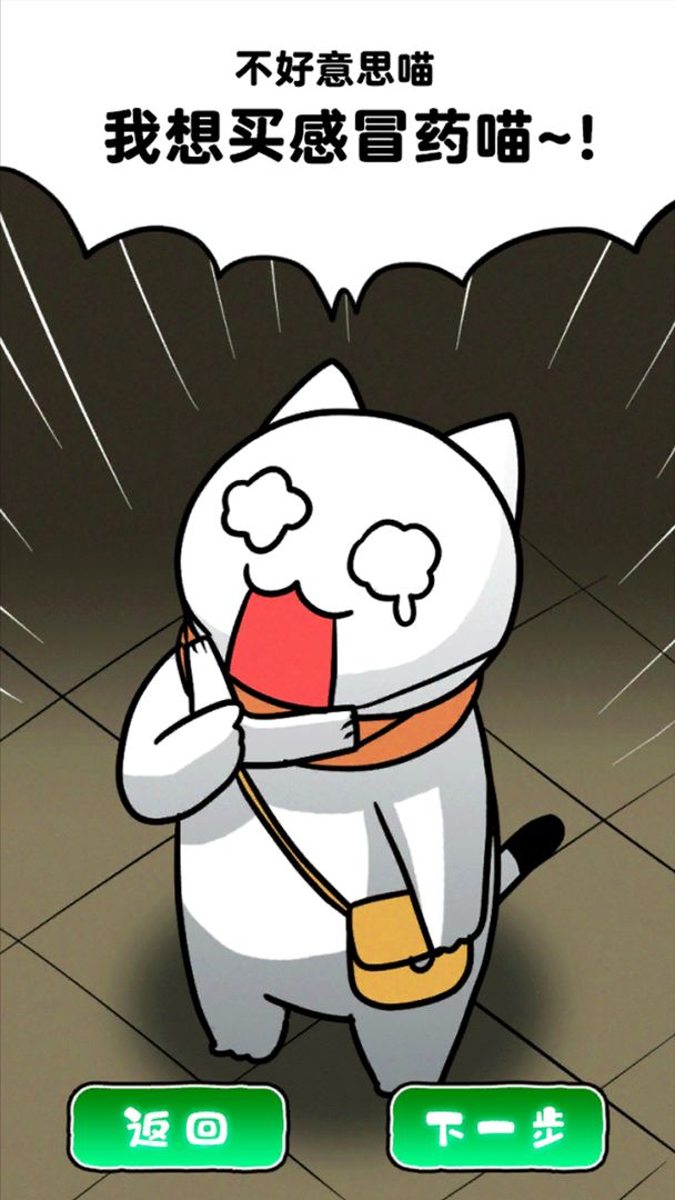 白猫和废弃的病院游戏截图