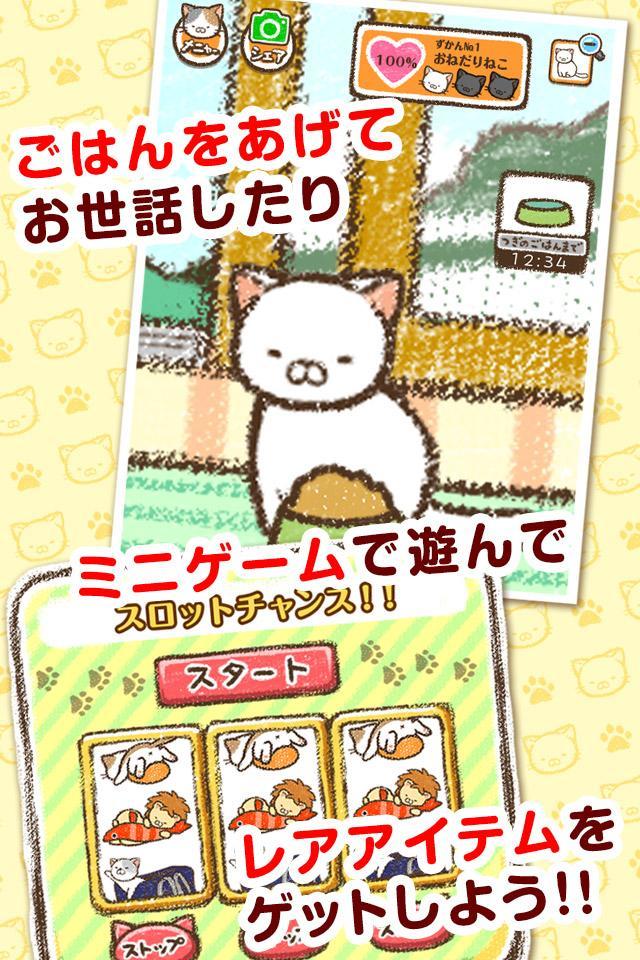 Screenshot of いえねこ～癒しの猫コレクション～　簡単ねこ育成ゲーム