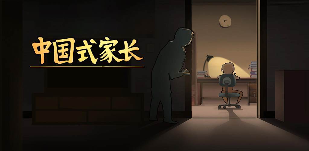 Chinese Parents
