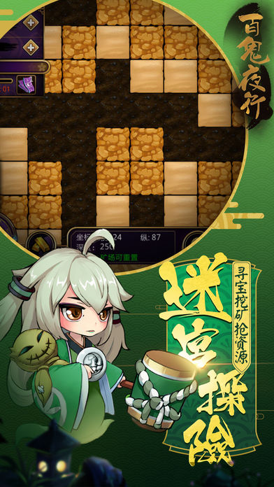 百鬼夜行-远古宝藏游戏截图