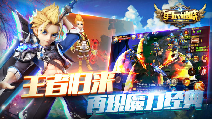 星辰破晓2018游戏截图