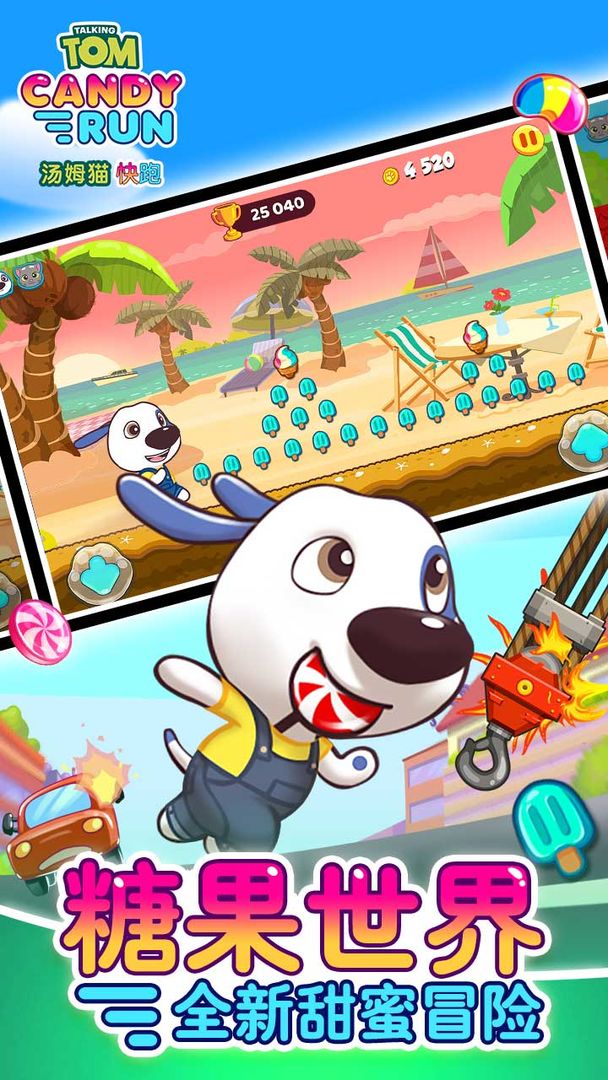 汤姆猫快跑游戏截图