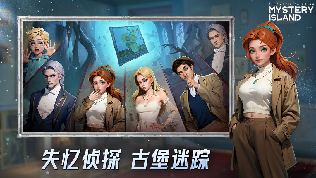 神秘岛:诡画游戏截图