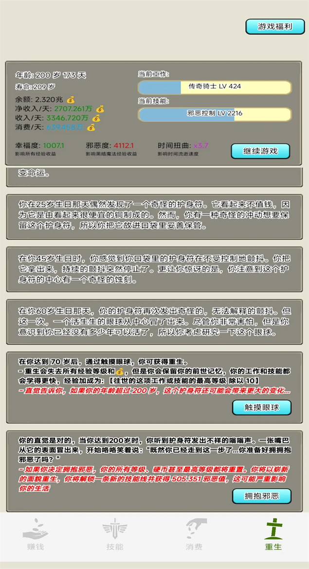 重生从乞丐开始游戏截图