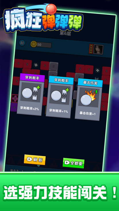 疯狂弹弹弹——弹珠爆射打砖块游戏截图