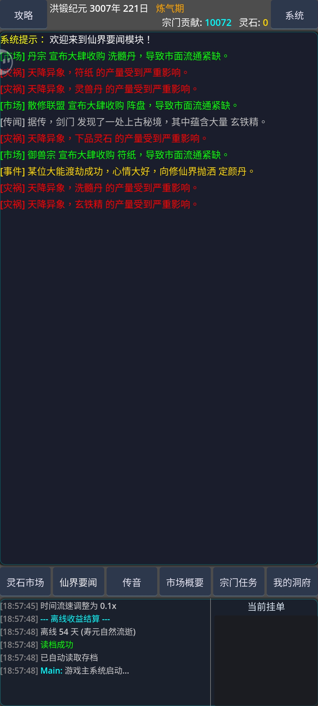 AA灵石批发灵长老游戏截图