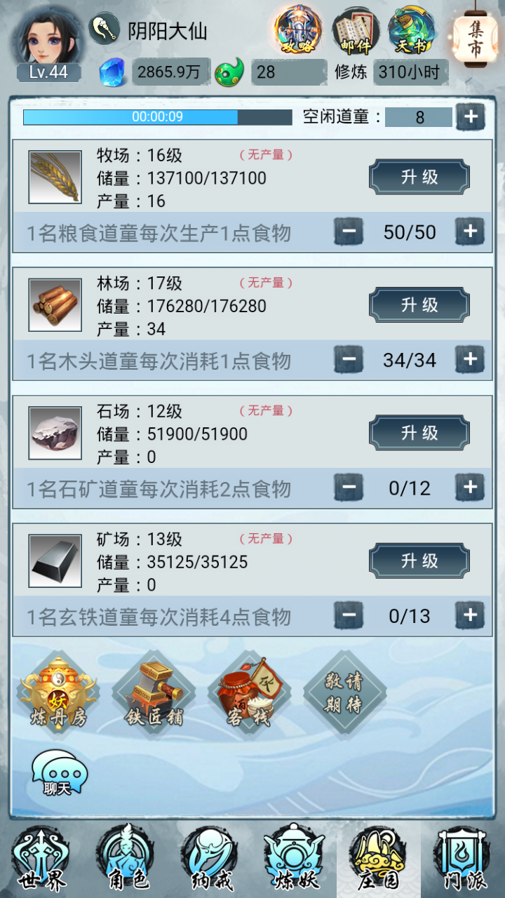 大仙来了游戏截图