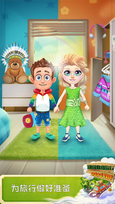 家庭公路旅行游戏截图