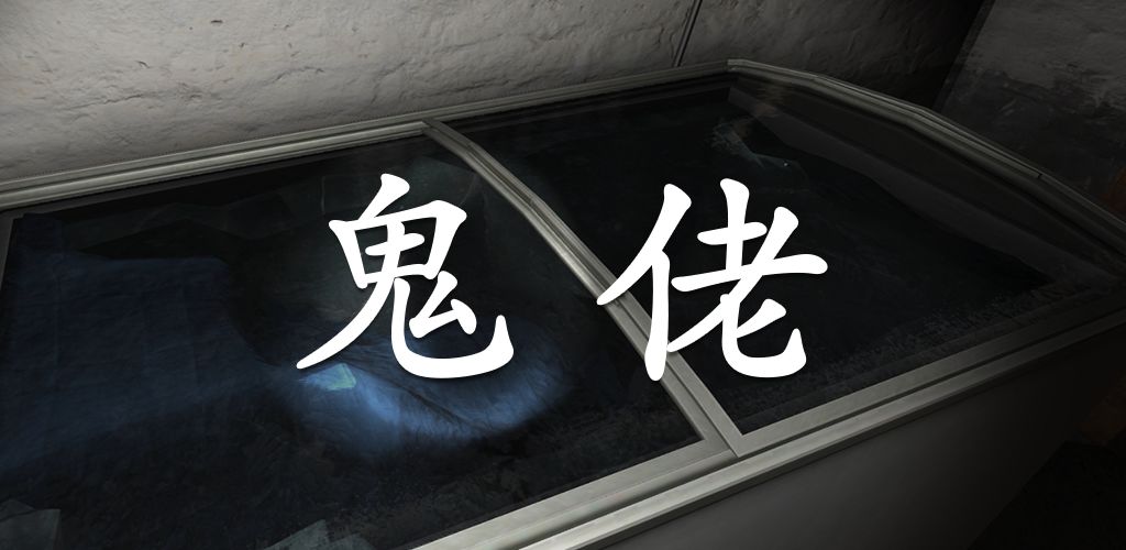 鬼佬