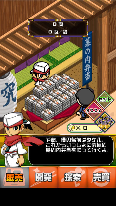 究極の幕の内弁当游戏截图