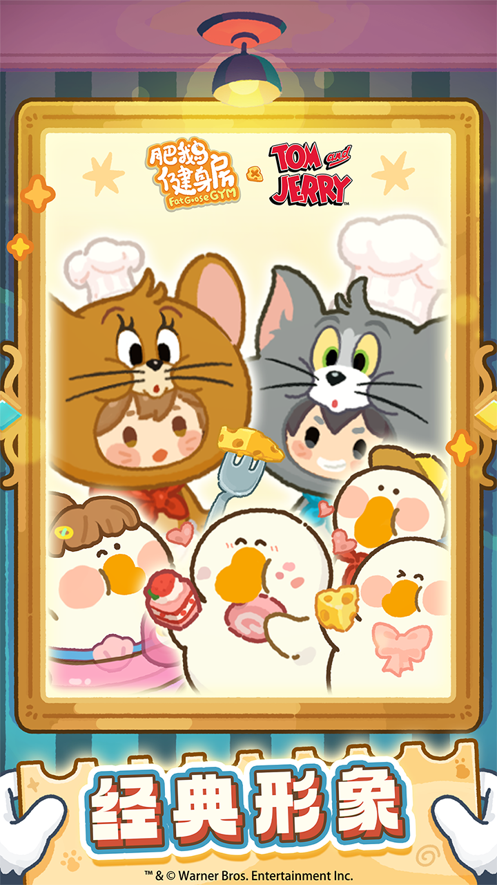 肥鹅健身房游戏截图