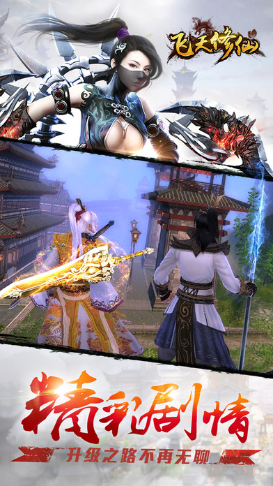 飞天修仙游戏截图