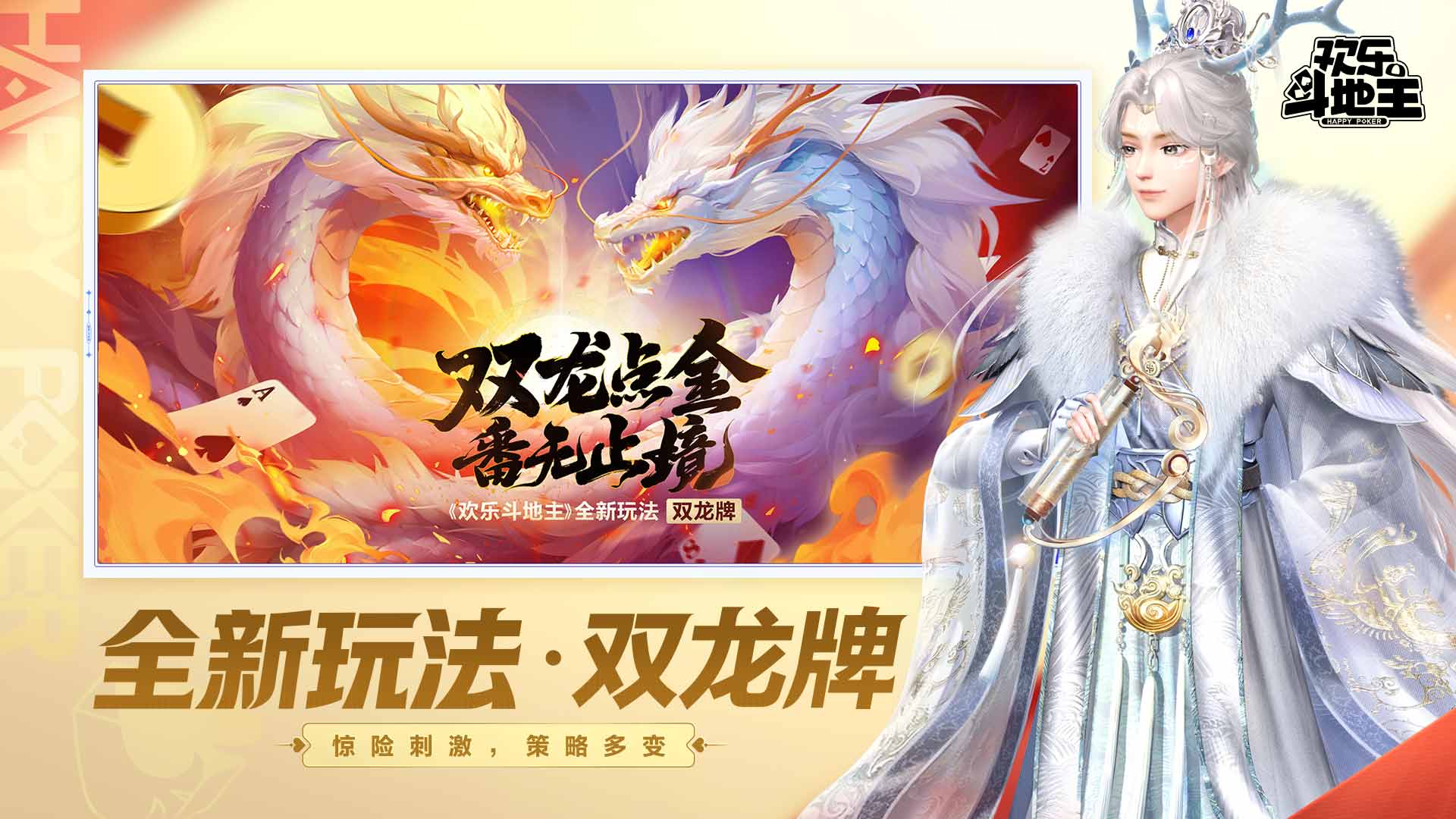 腾讯欢乐斗地主游戏截图