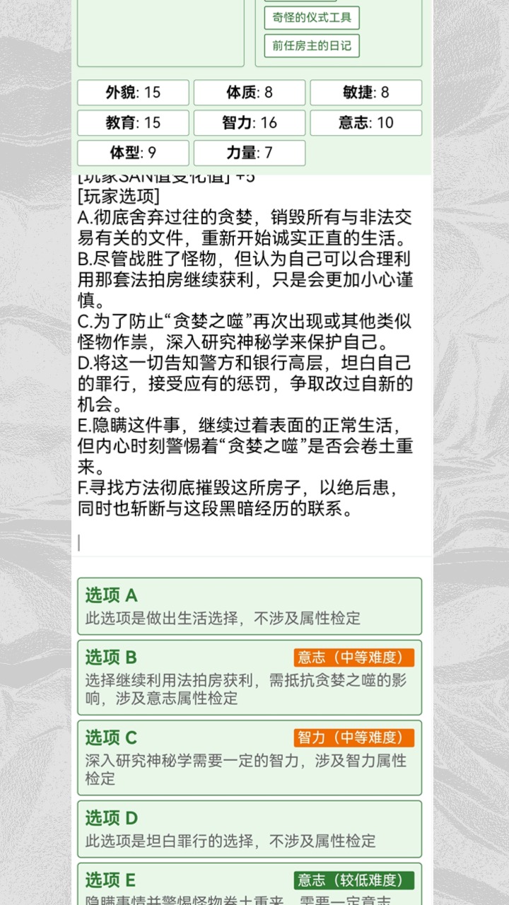 克苏鲁:织梦史诗（TapTap测试版）游戏截图