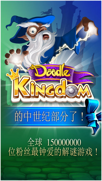 Doodle Kingdom™游戏截图