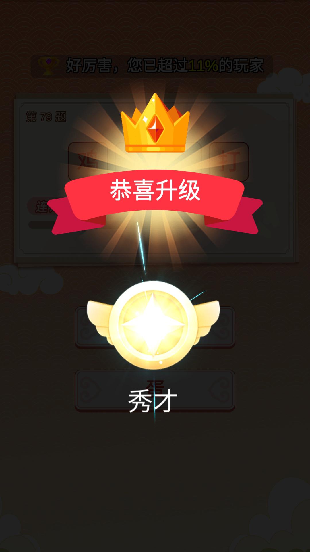 开心答题游戏截图