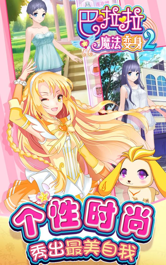 魔法公主变身2游戏截图
