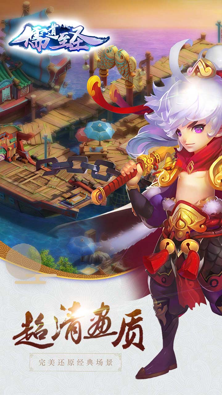 儒道至圣游戏截图