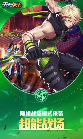 天天炫斗游戏截图