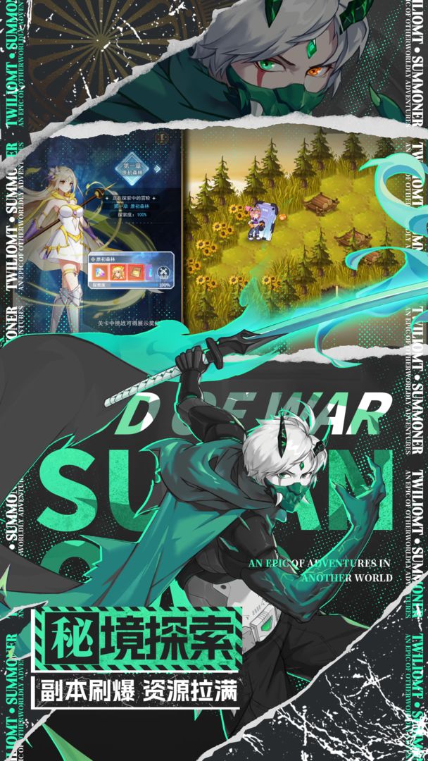 暮光召唤师游戏截图