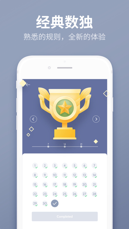 数独 - 益智数字解谜游戏截图