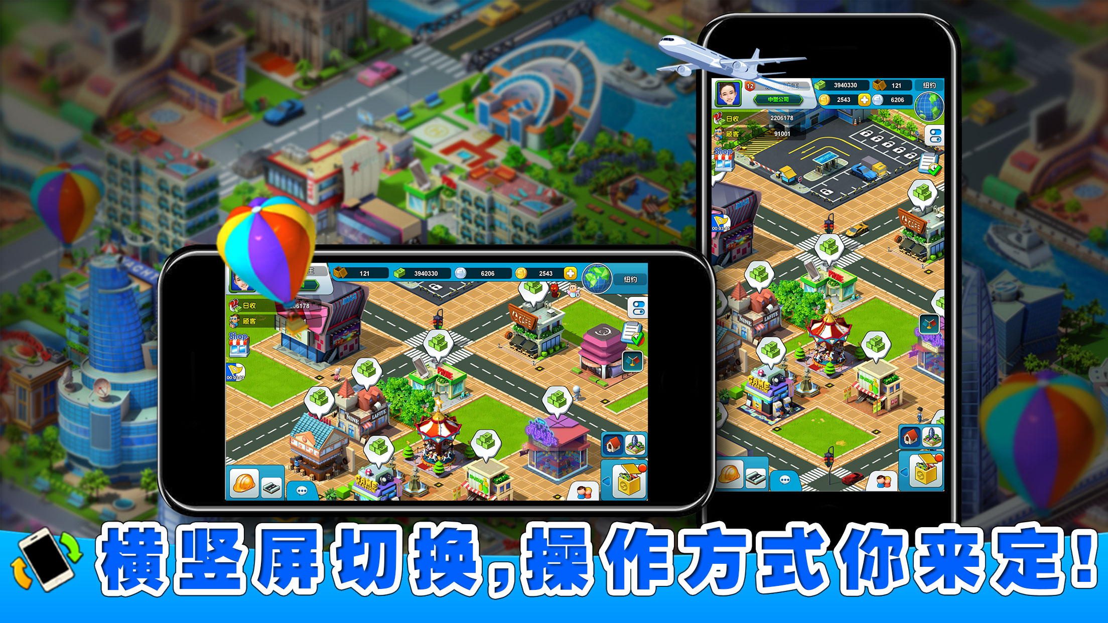 亿万都市游戏截图