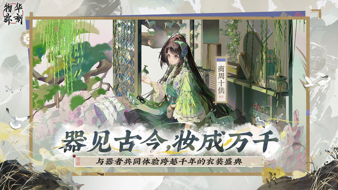 物华弥新游戏截图