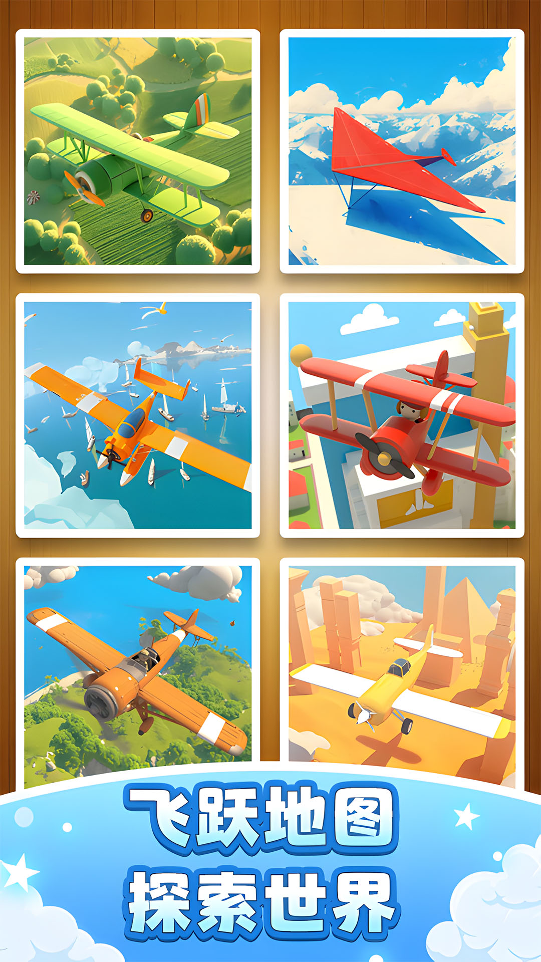 飞机模拟高手游戏截图