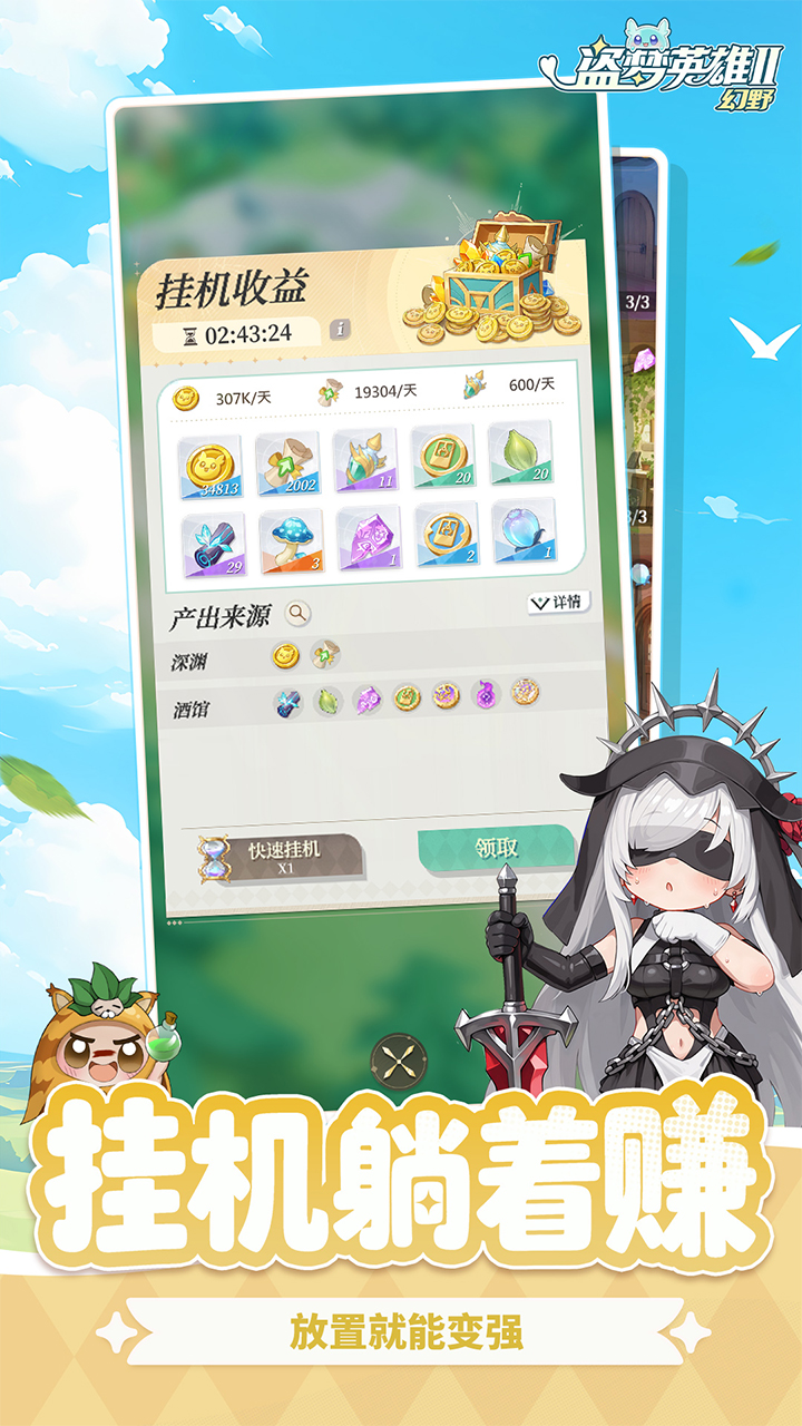 盗梦英雄2：幻野游戏截图