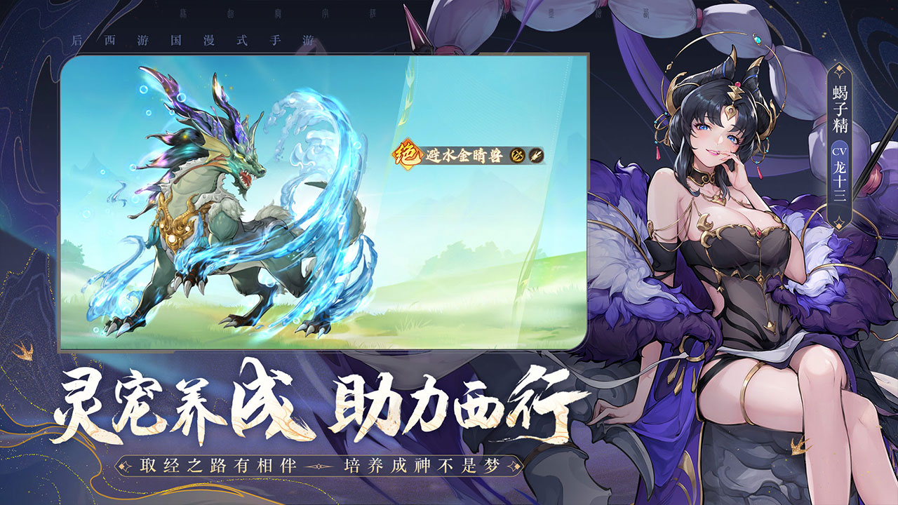 西游：笔绘西行游戏截图