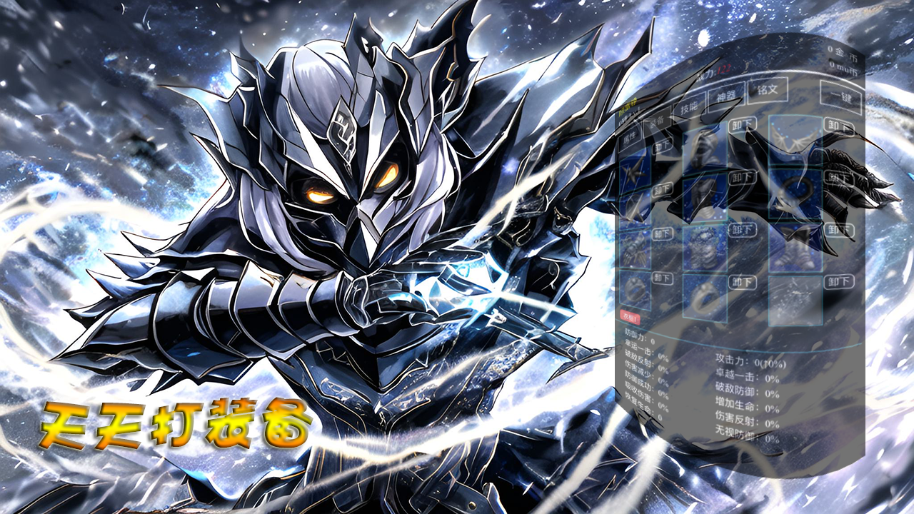 天天打装备游戏截图