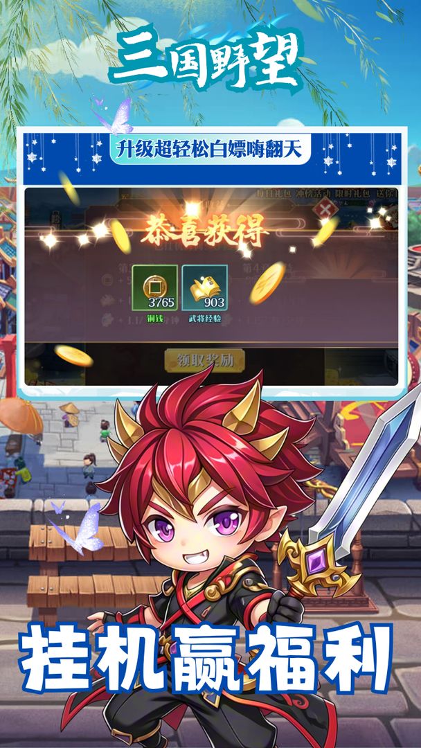 三国野望游戏截图