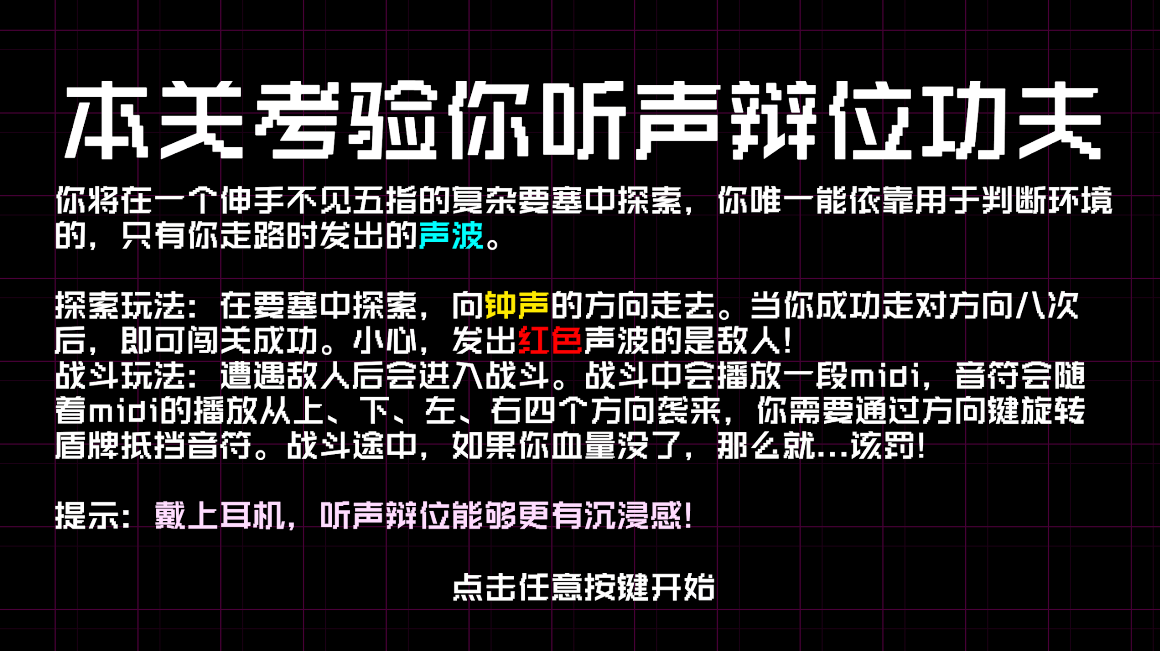 本关考验你听声辩位功夫游戏截图