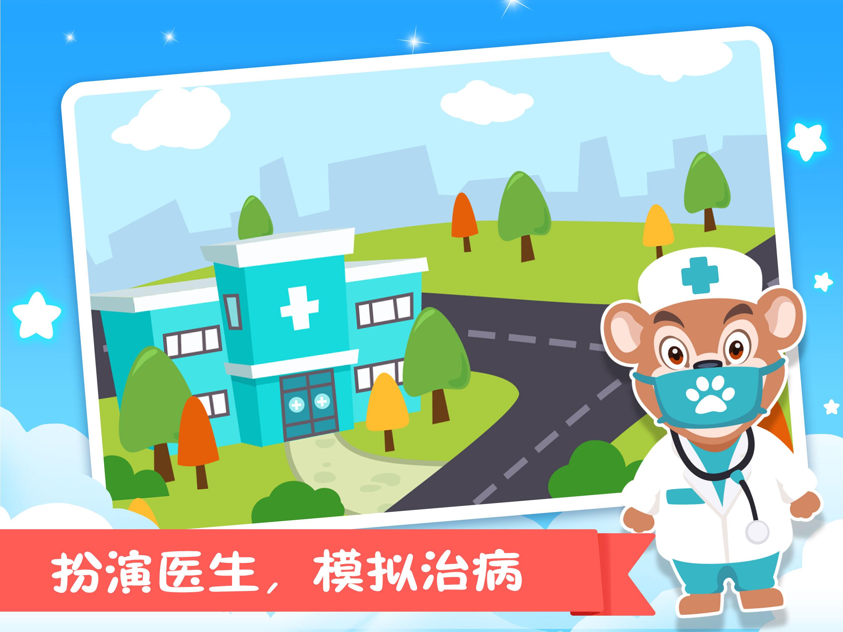 熊大叔医院 - 熊大叔儿童教育游戏游戏截图
