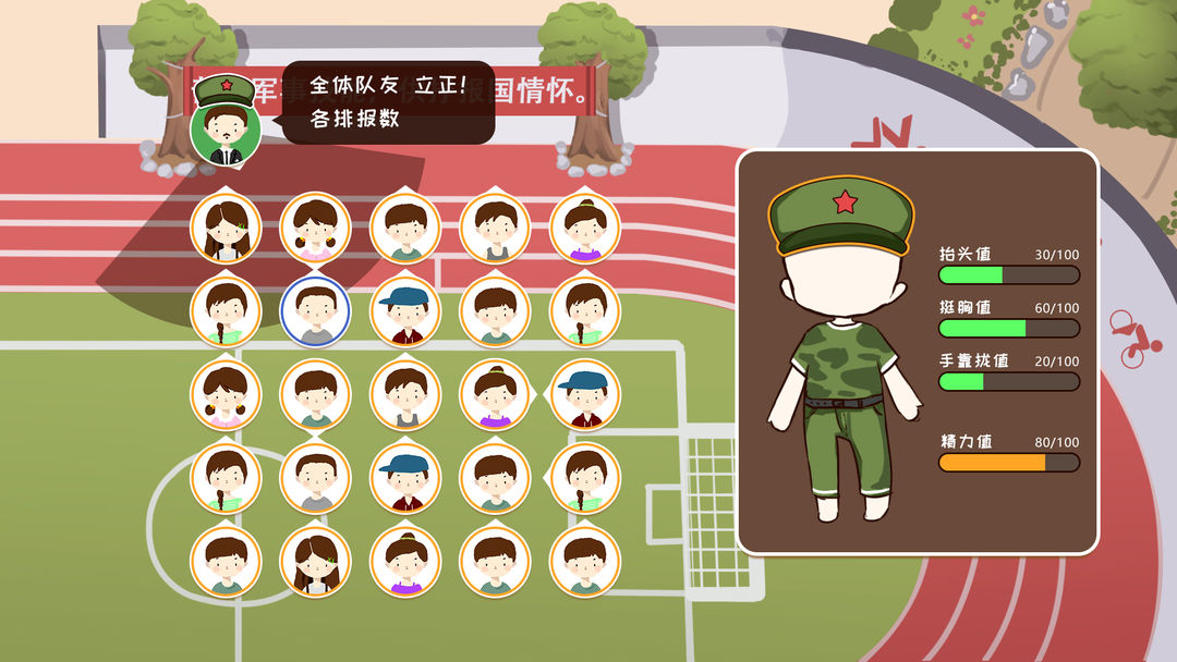 我们的大学游戏截图