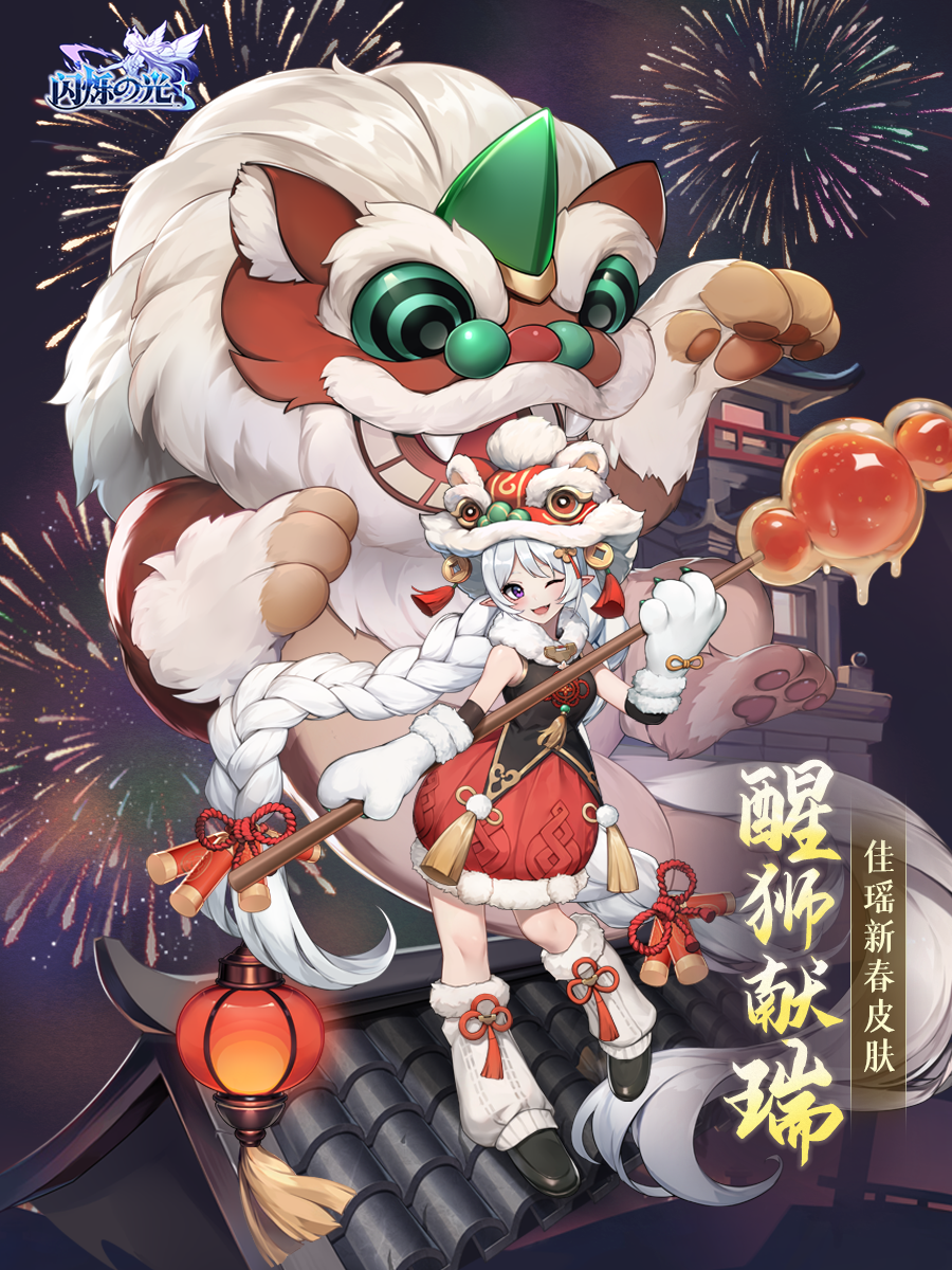 佳瑶新春皮肤欢腾来临