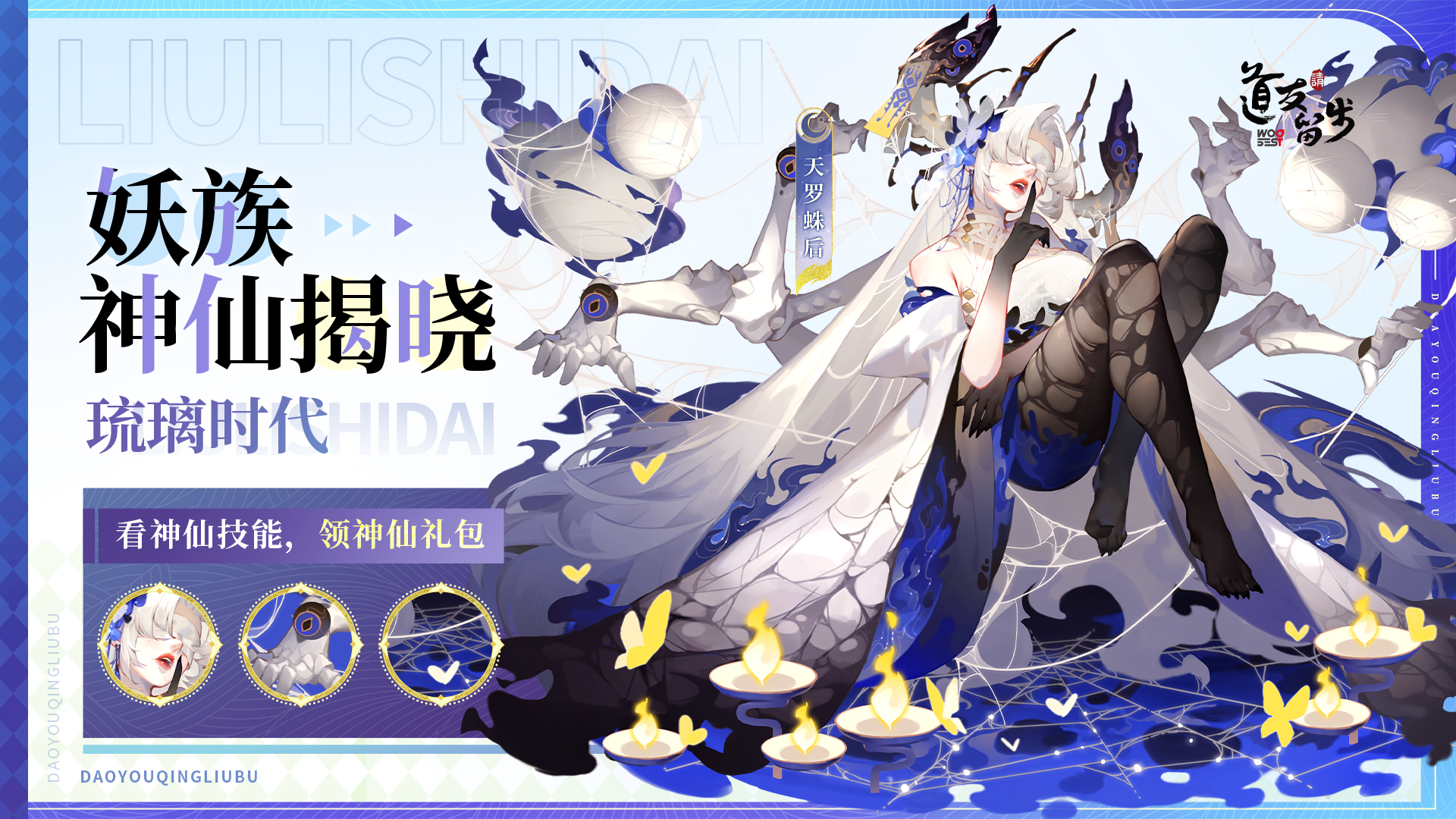 【妖族】天罗蛛后