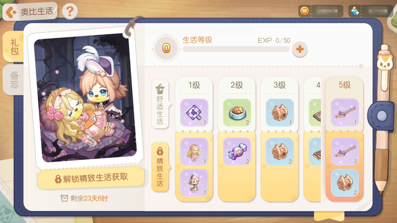 「奥比生活」第二期开启