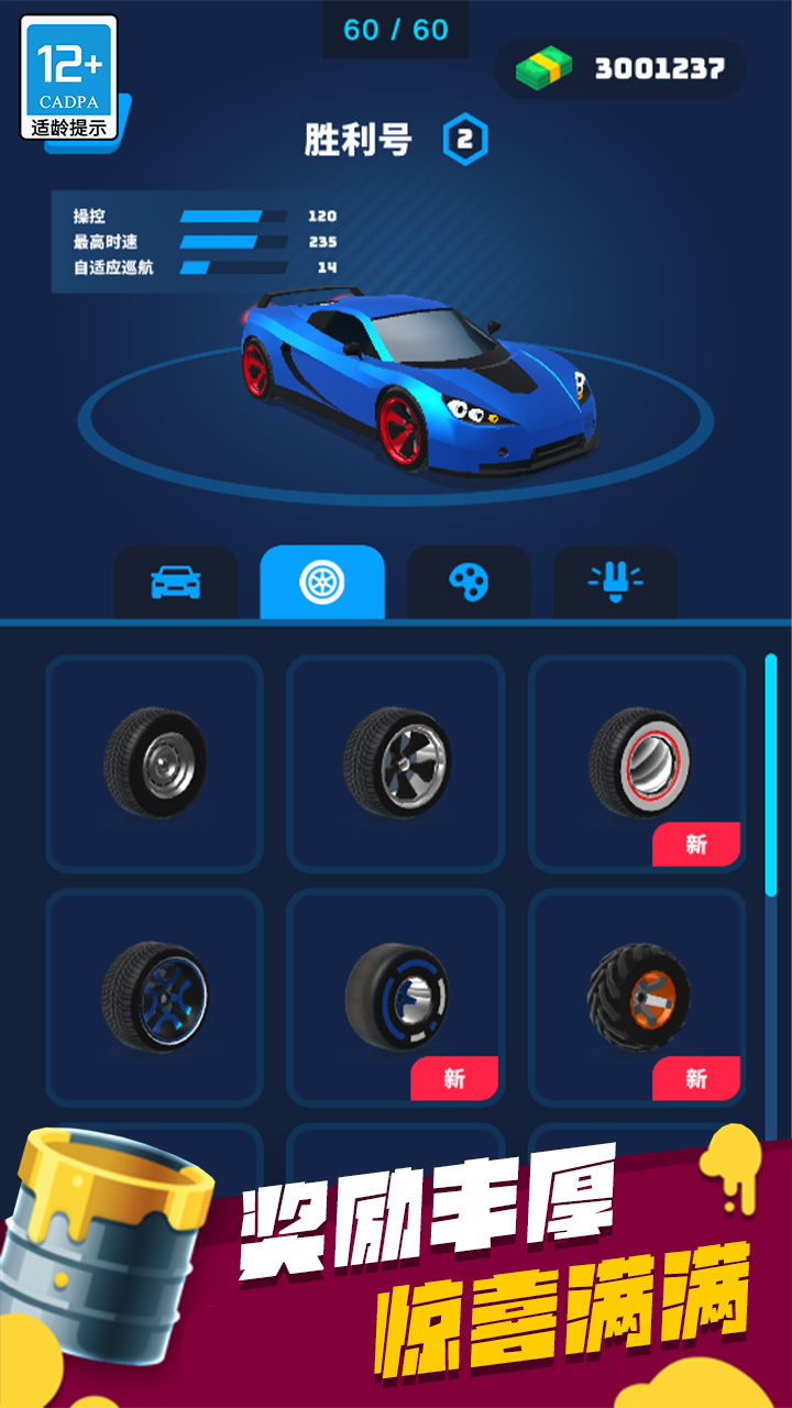 飞车大师游戏截图