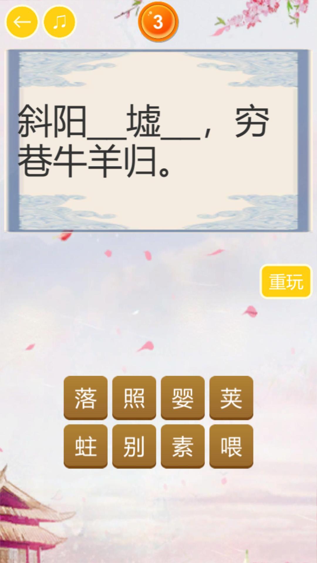 中华诗词大会游戏截图