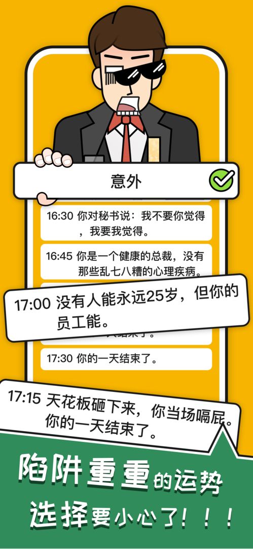 我的一天:职业模拟器游戏截图