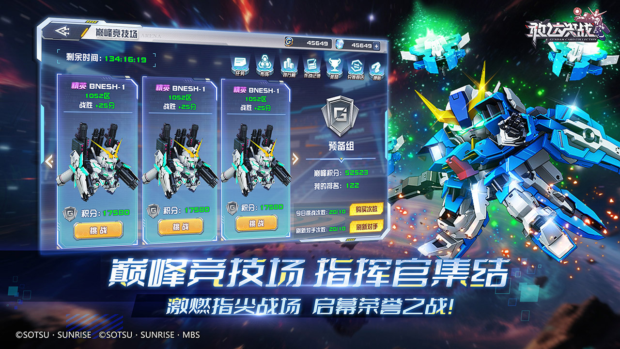 敢达决战游戏截图