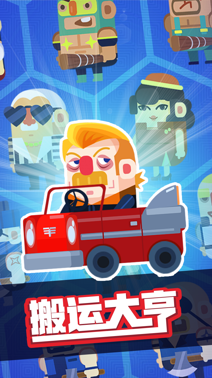 搬运大亨游戏截图