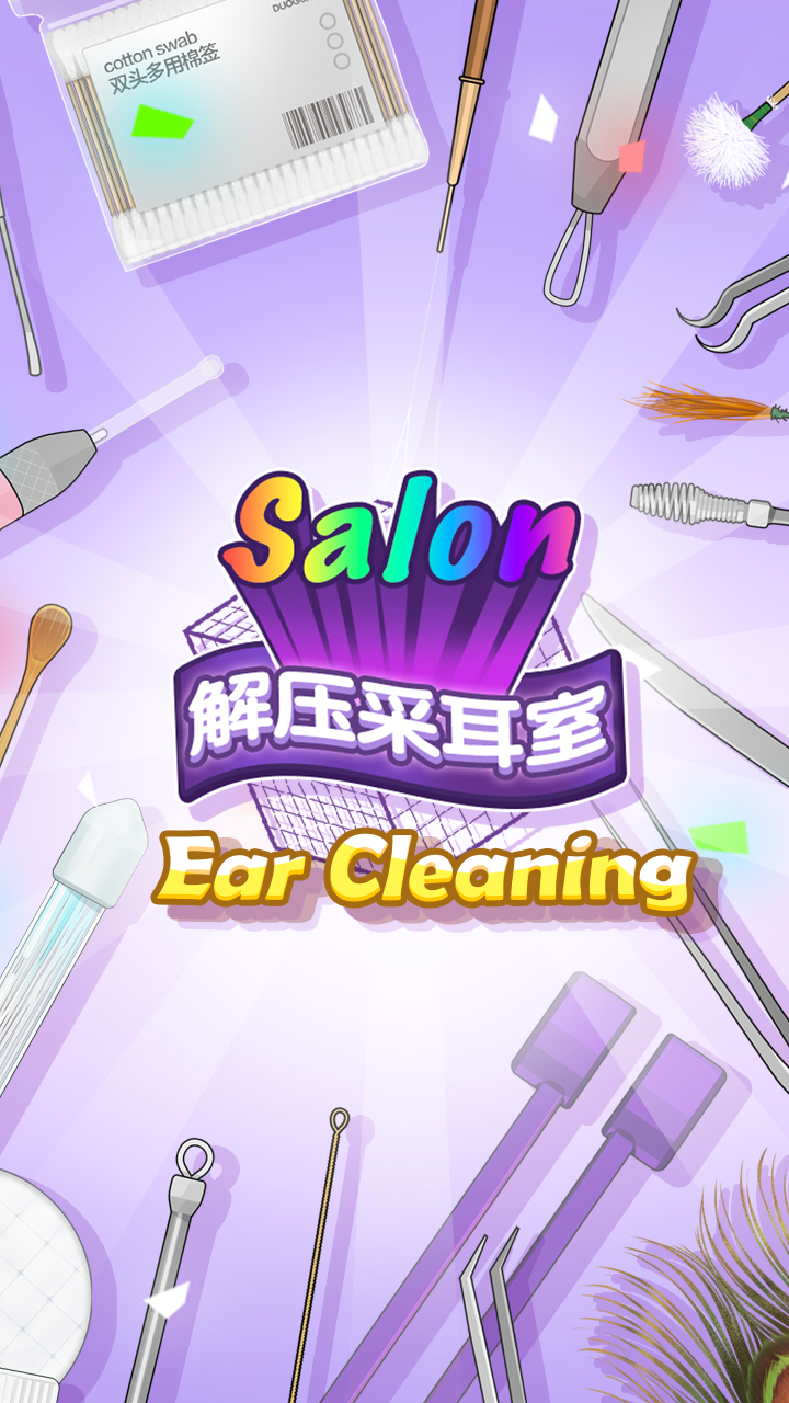 采耳达人游戏截图