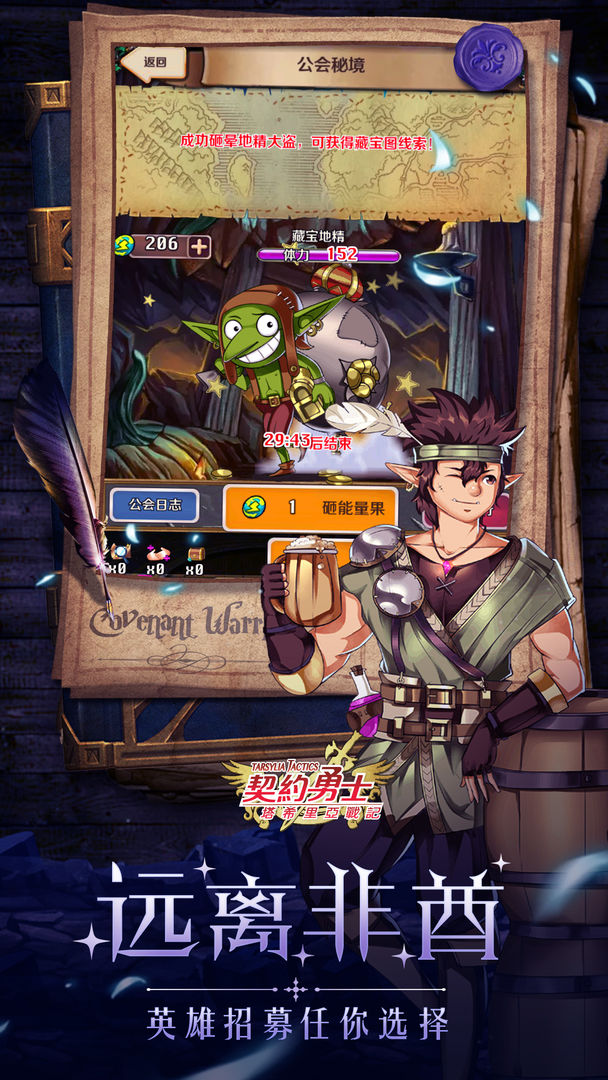 契约勇士 - 食人魔新篇章游戏截图