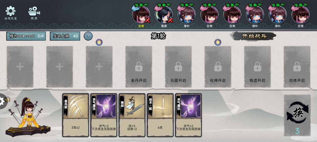 修仙之战游戏截图