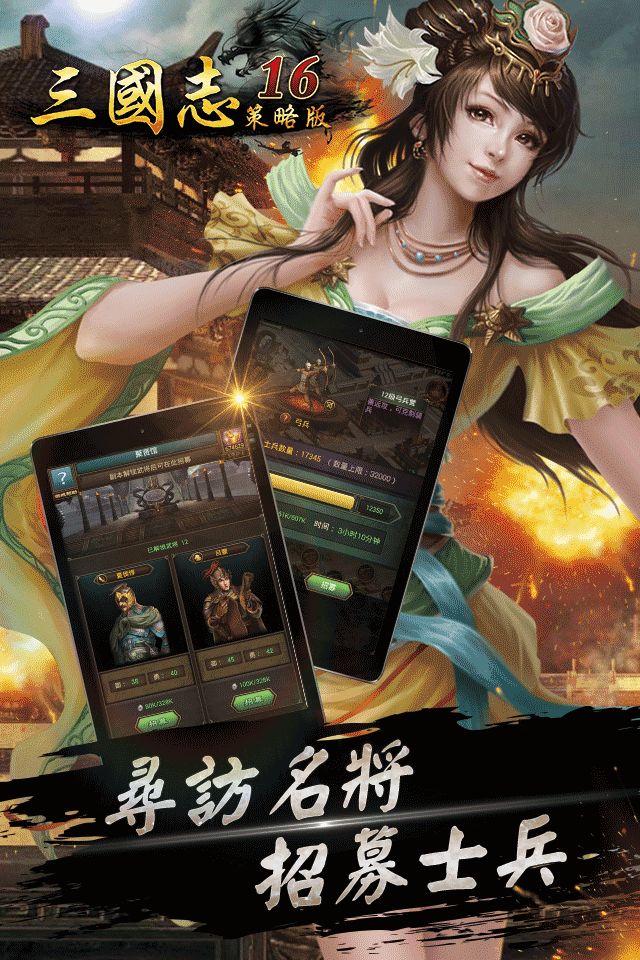 Screenshot of 三國志16 多人策略國戰