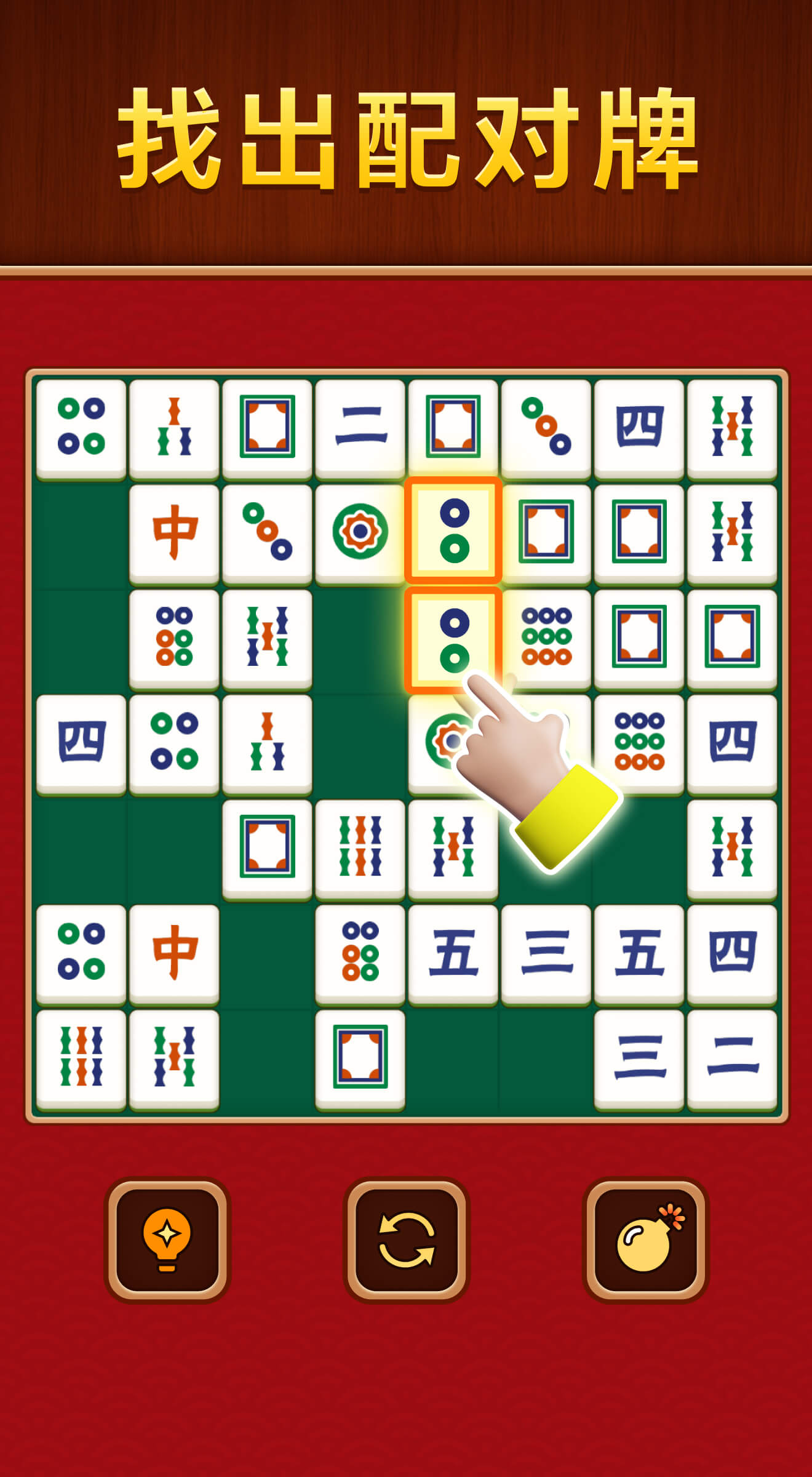 麻将挪对对游戏截图